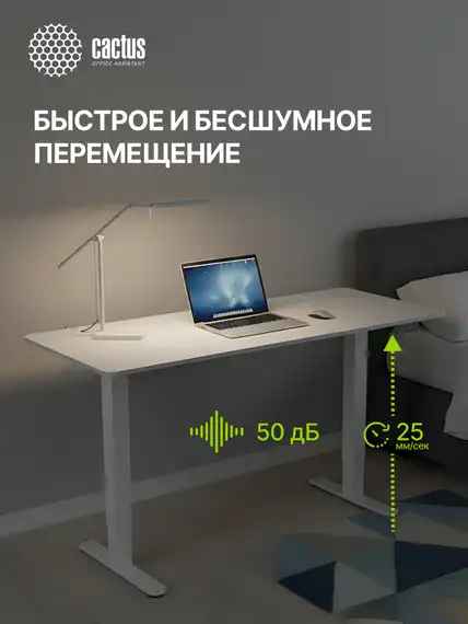 Стол для компьютера Cactus CS-EDL электропривод столешница ДСП белый каркас белый 160x72x60см (CS-EDL-WWT)