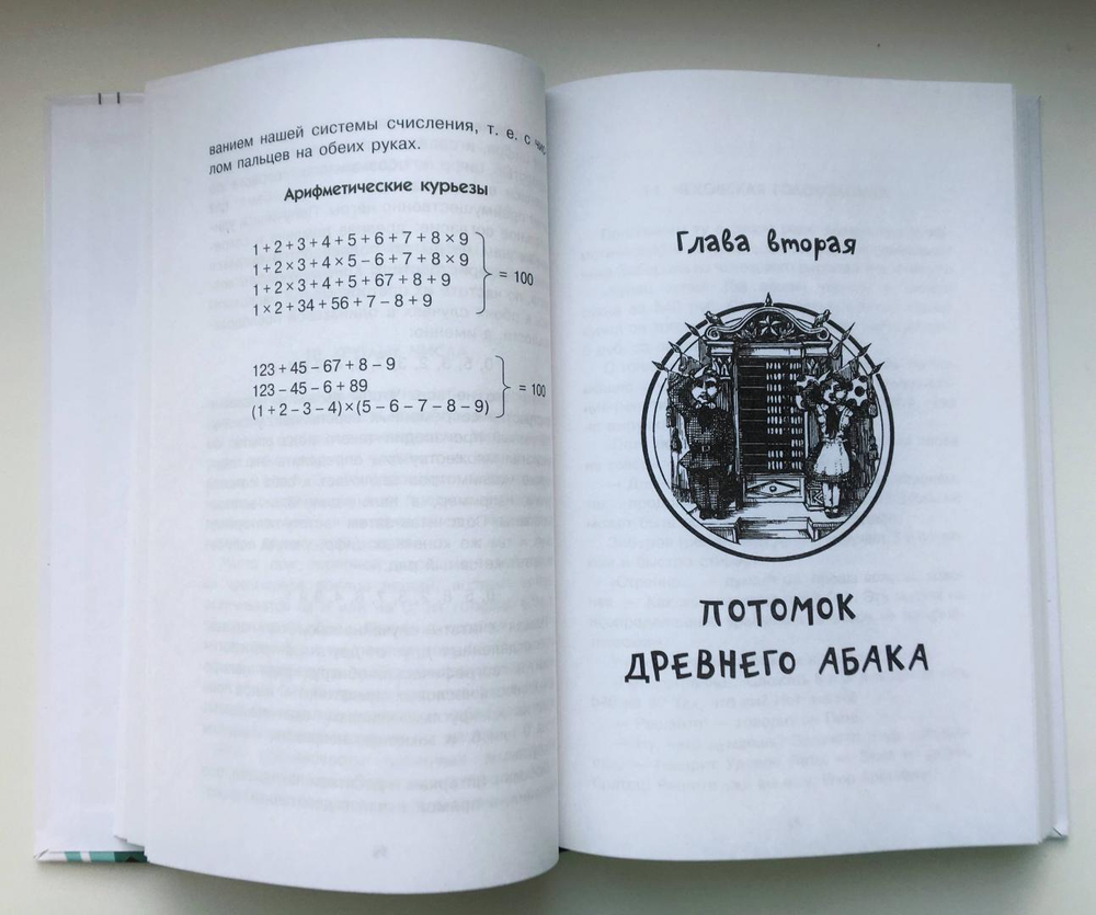 Занимательная арифметика