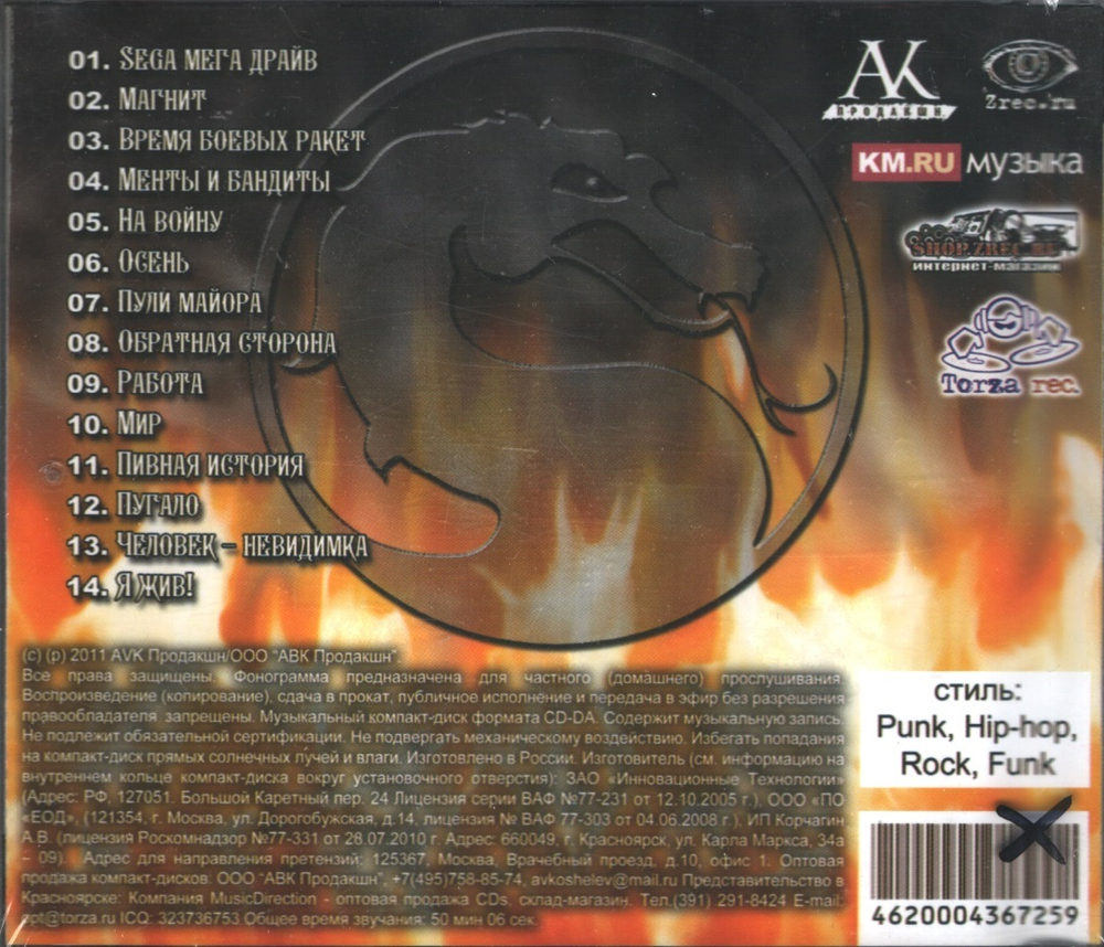 Master Lee / Мортал-Комбат Поколение (CD)