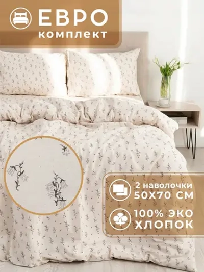 Постельное белье евро с наволочками 50х70 (2 шт) Тихе