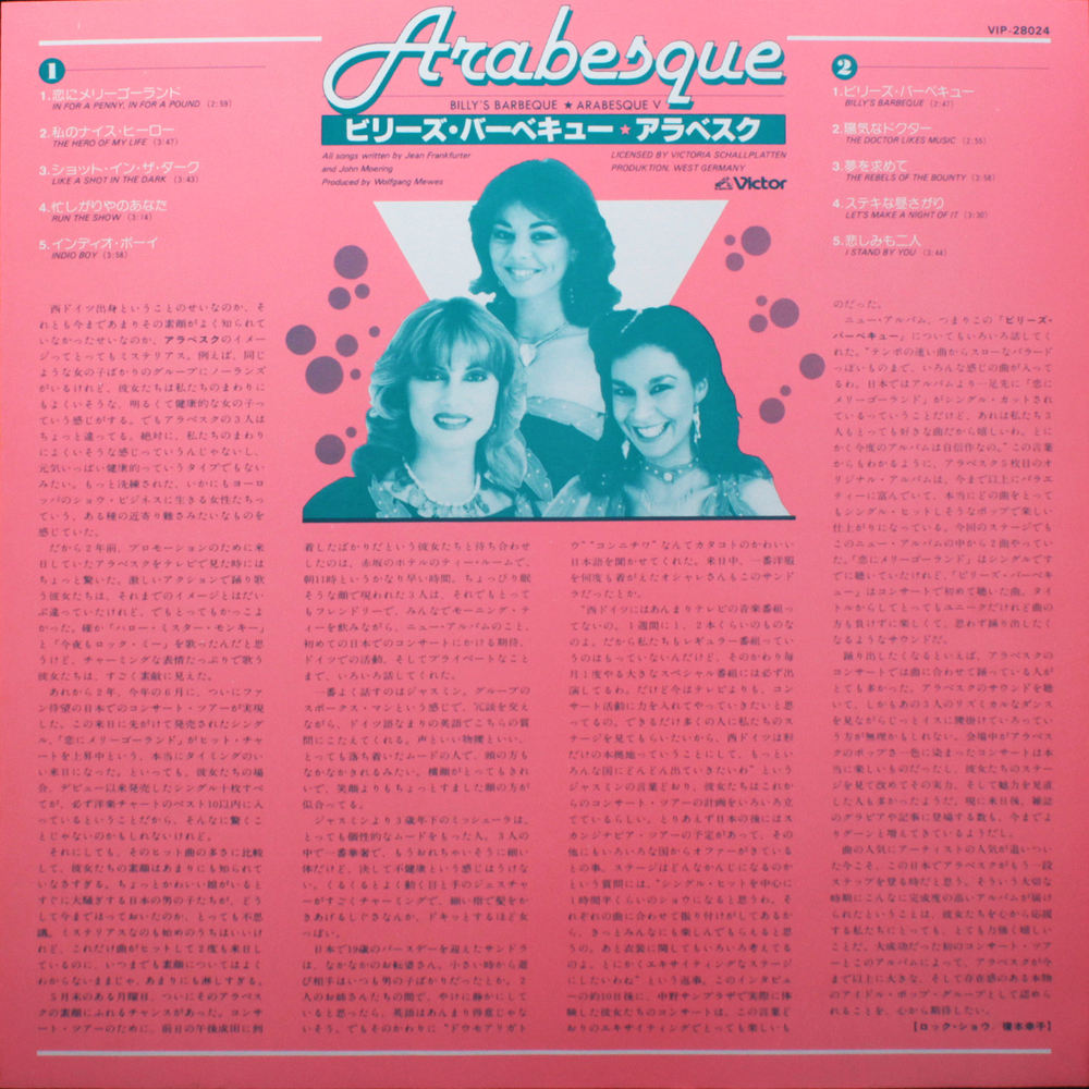 Arabesque / Arabesque V (Billy's Barbeque)(LP)