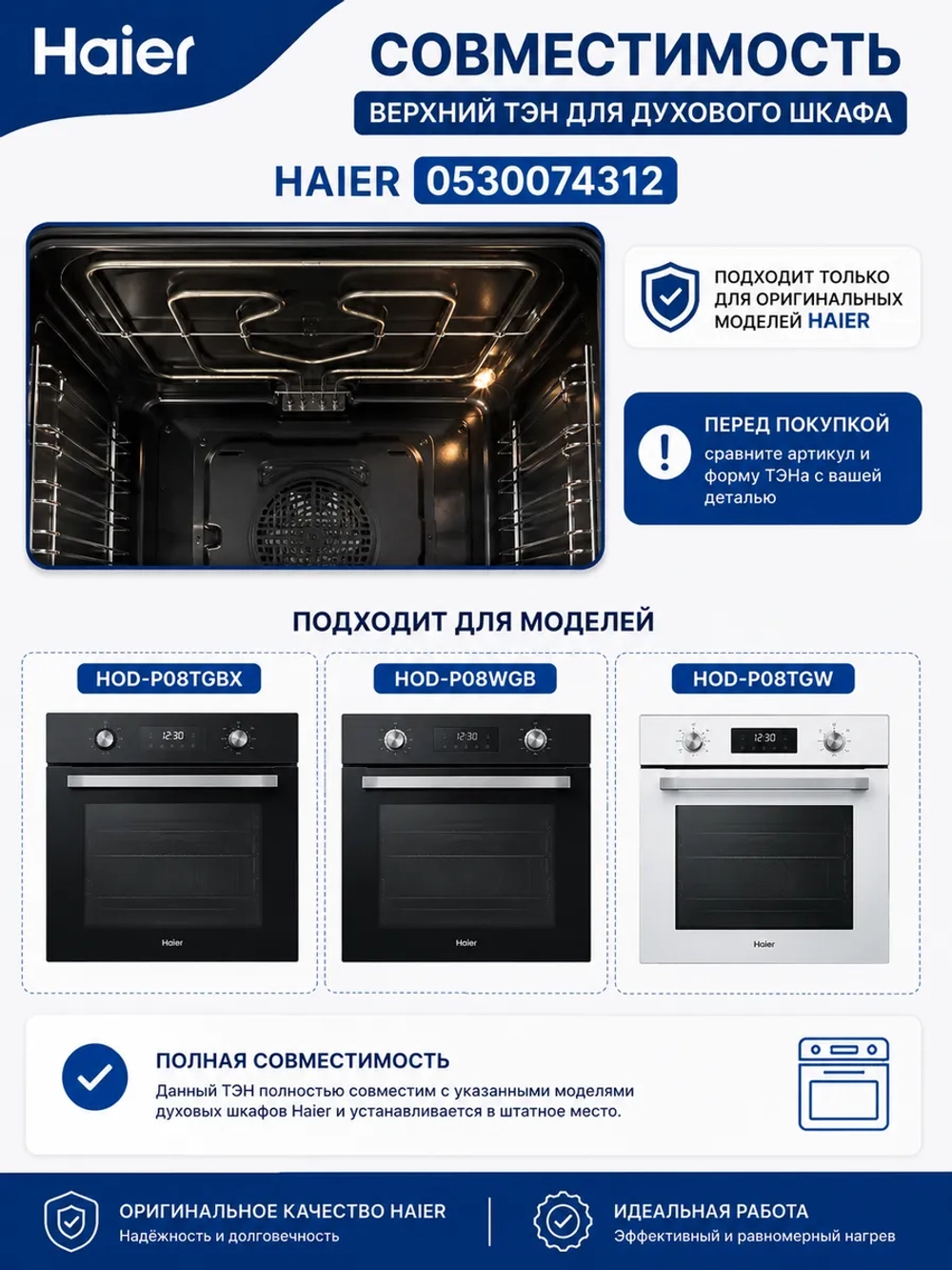 ТЭН Haier 0530074312