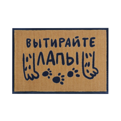 Коврик придверный Вытирайте лапы! Шарик