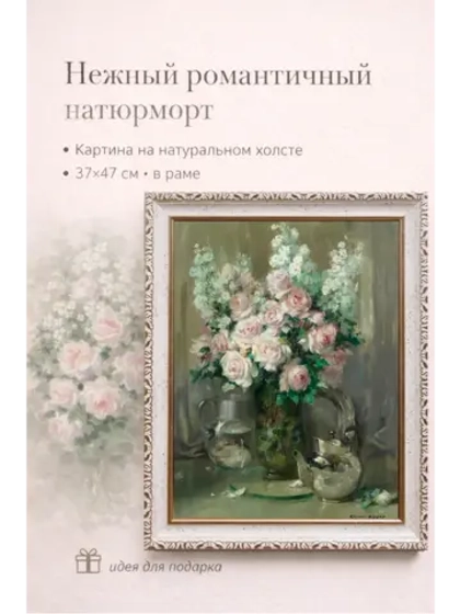 Картина на стену "Винтажный букет" 37×47 см холст