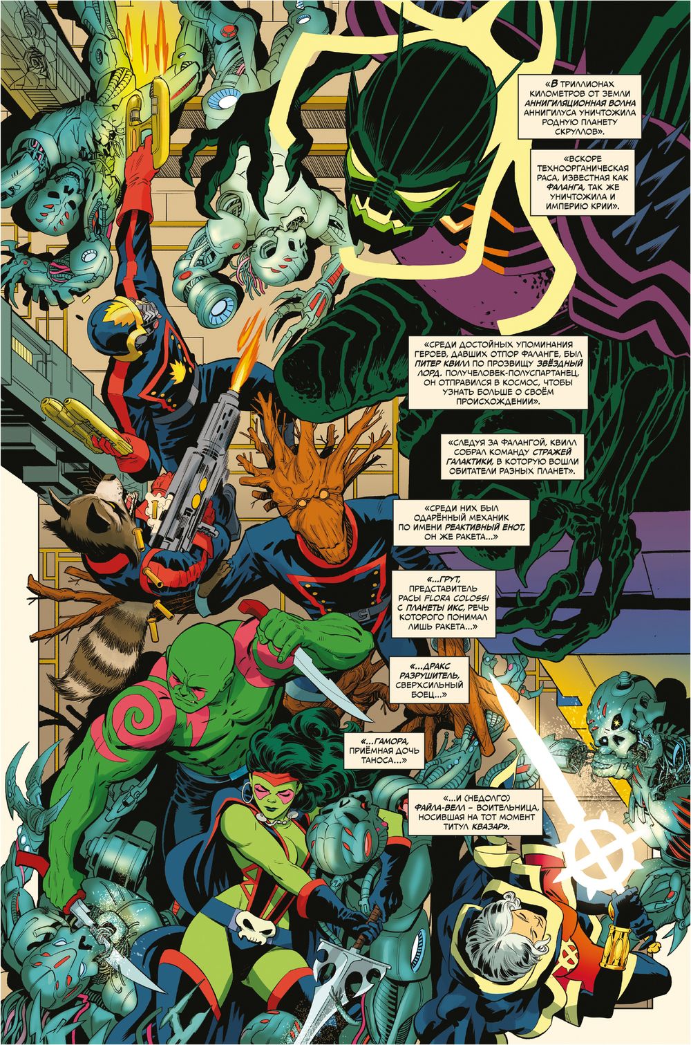 Комикс История вселенной Marvel №5