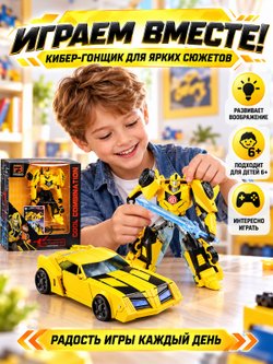 Игровой робот Кибер-гонщик трансформирующийся (FB8805)