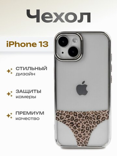 Защитный чехол на айфон 13 прозрачный с принтом, противоударный чехол на Iphone 13 с защитой камеры
