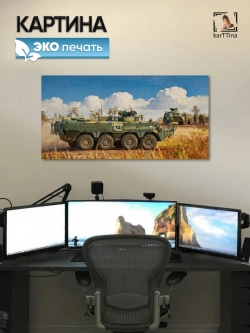 Картина на стену "БТР-82АТ", 80х40 см