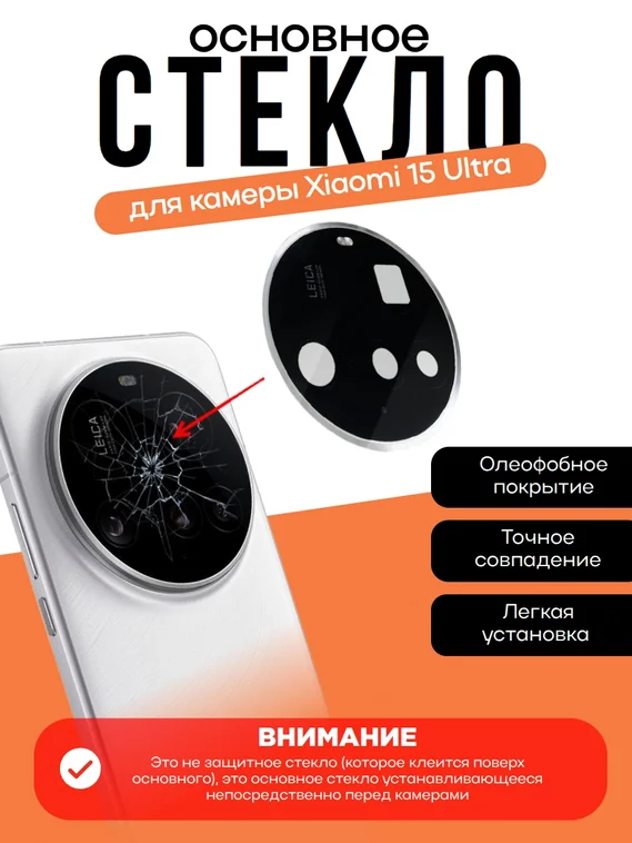Основное стекло камеры с рамкой Xiaomi 15 Ultra White (Белый)