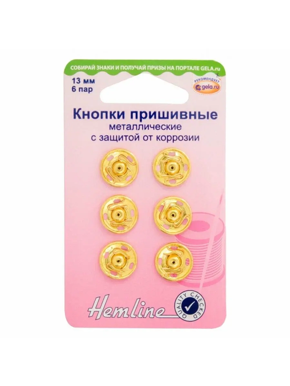Кнопки металл пришивные 13мм 420.13.G Hemline
