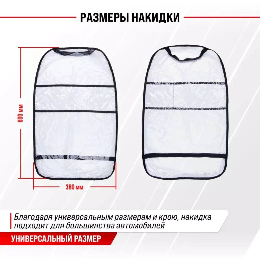 Защита спинки сиденья ПВХ SKYWAY 60*38см прозрачная пленка 100 мкм