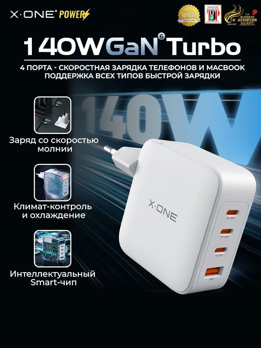 Сетевое зарядное устройство X-ONE Gun Turbo 140W, 3 Type-C + 1 USB, PD/QC, белое