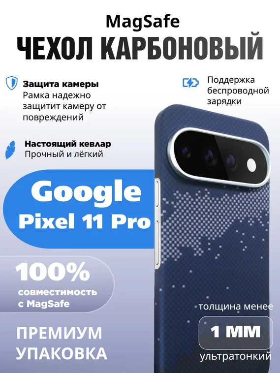 Карбоновый чехол для Google Pixel 11 Pro с MagSafe галактика (Galaxy)