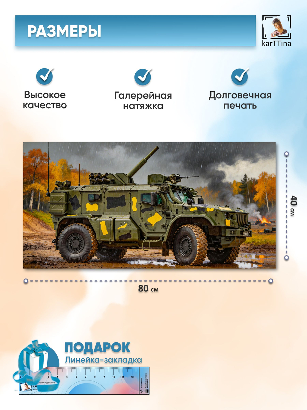 Картина на стену "Искандер-М" 80х40 см