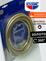 81150-E Шланг для выд. лейки 150см 3/8 нар (ЗОЛОТО) GANZER