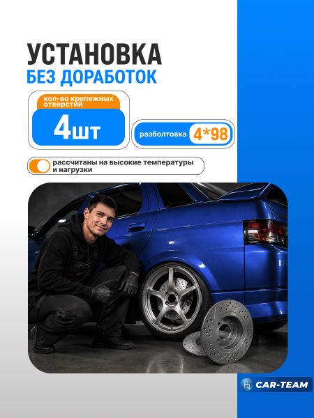 Тормозные диски задние ”Car-Team" Pro Sport R13 с насечками и перфорацией на ВАЗ 2108-2115, 2110-2112, Лада Приора, Гранта, Гранта Спорт, Калина Спорт