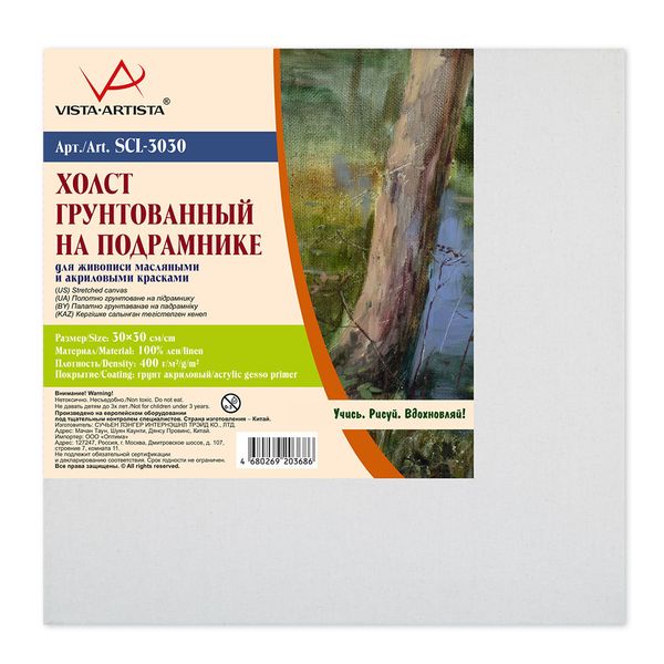 Холст на подрамнике грунтованный 30х30 см, 400 г/м², 2 шт, мелкозернистый, Vista-Artista SCL-3030