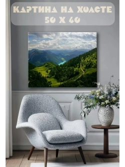 Картина на стену 40 X 50 Горный пейзаж