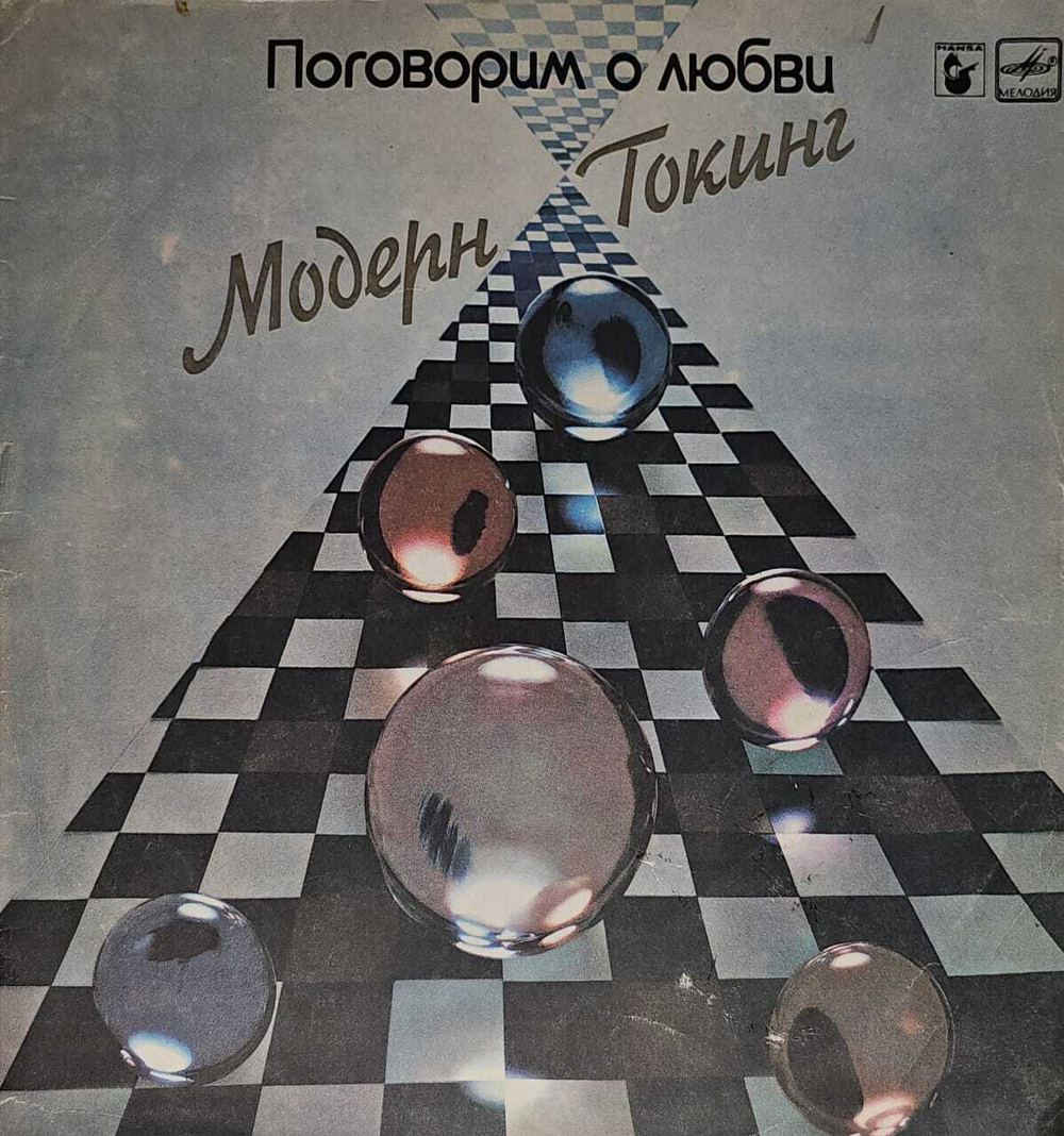 Виниловая пластинка Modern Talking (Модерн Токинг, Томас Андерс, Дитер Болен) - "Поговорим о любви" (Lets Talk About Love)