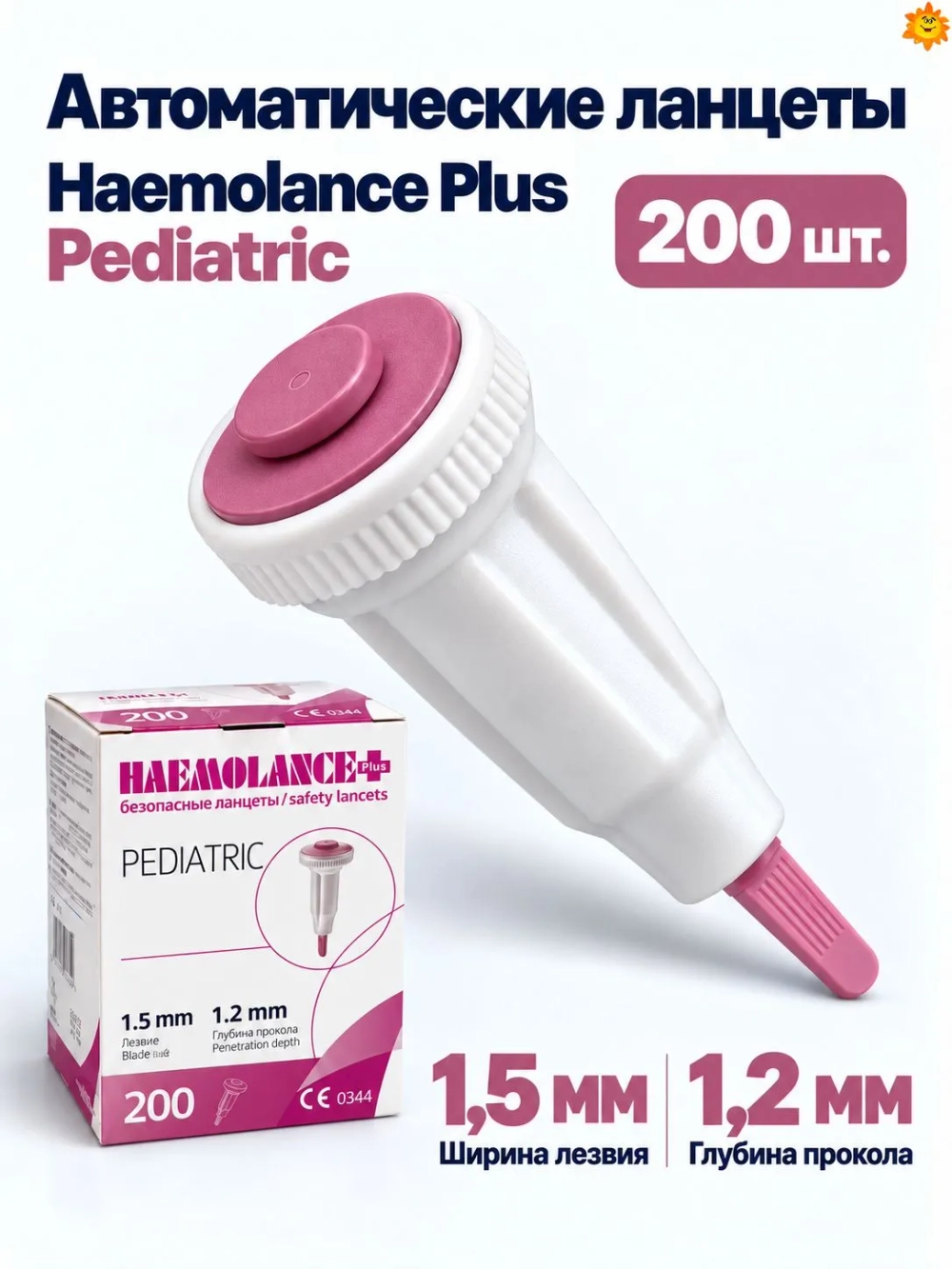 Ланцет Heamolance Plus Pediatric (розовый) Лезвие 1,2 мм. № 200