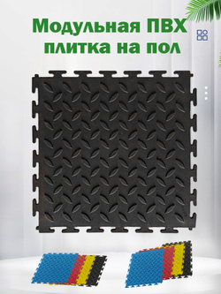Модульная плитка из ПВХ на пол