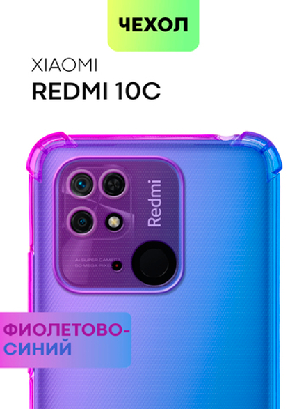 Чехол BROSCORP для Xiaomi Redmi 10C оптом (арт. XM-R10C-HARD-TPU-VIOLET-BLUE)