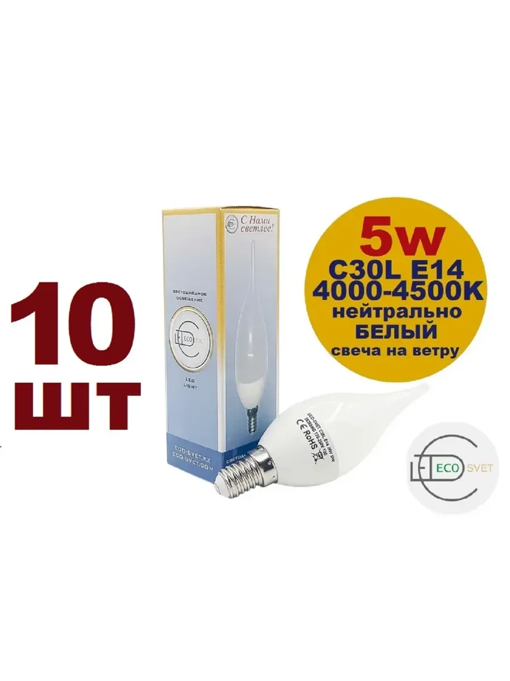 Светодиодная LED лампа C30L 5W E14 нейтр 10шт