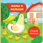 Открой окошки