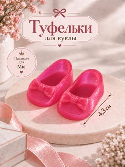 Обувь туфли для кукол Мия и Пиппа 23см розовые (CS-016)