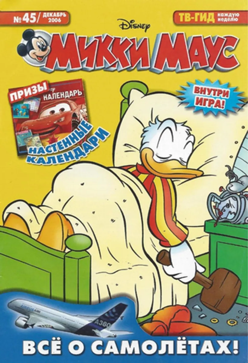 Микки Маус №45 (2006)