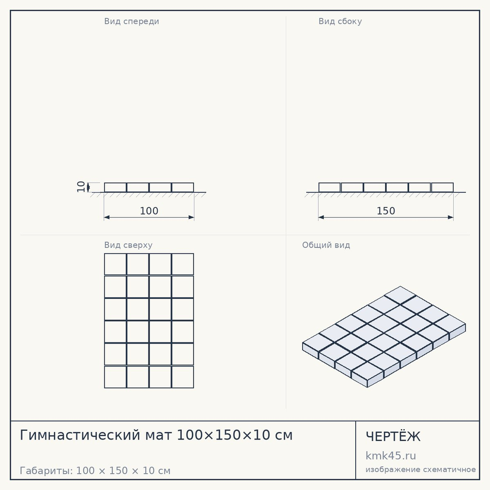 Гимнастический мат 100×150×10 см — от 3 700 ₽