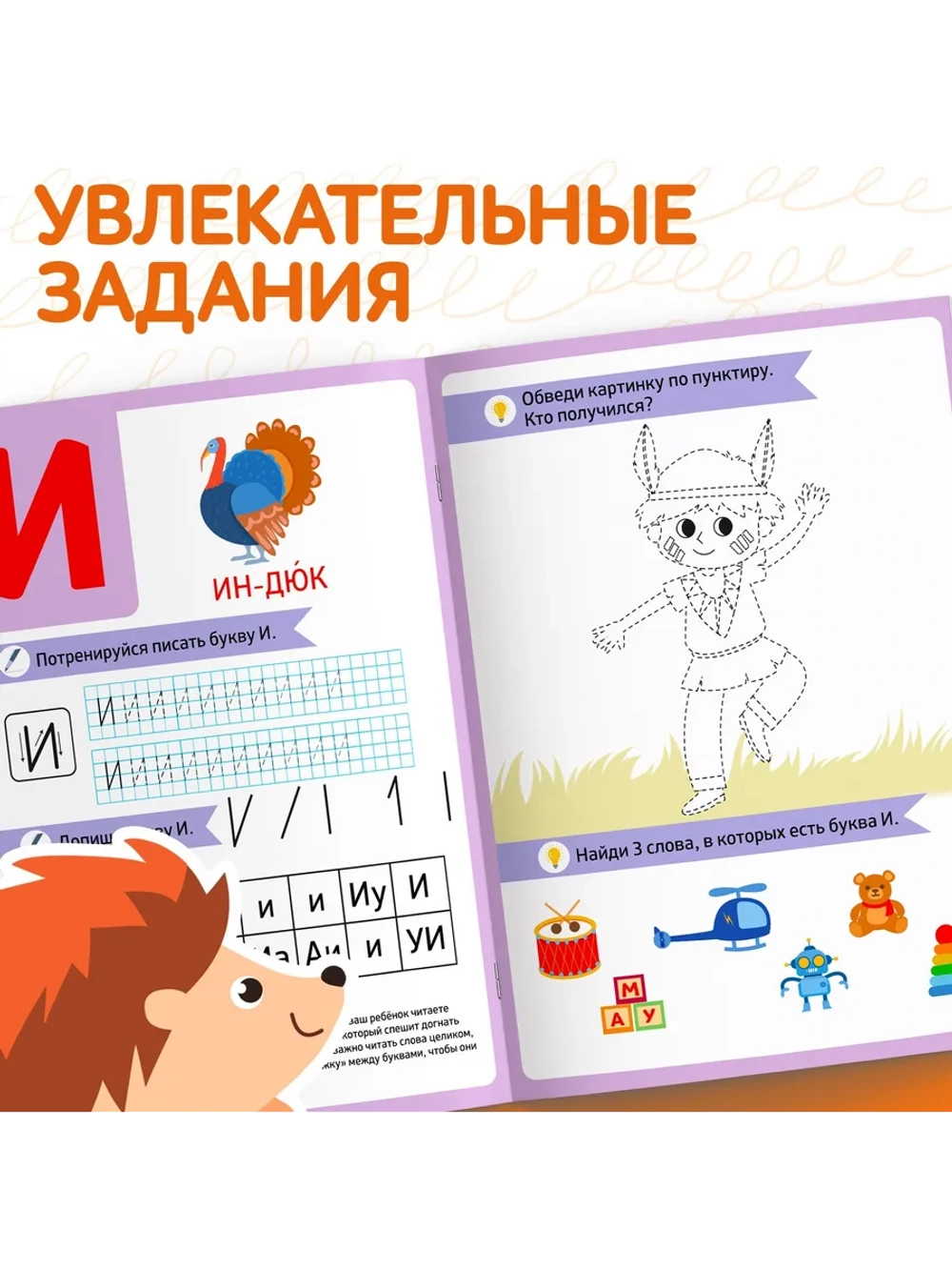 Букварь и прописи для дошкольников