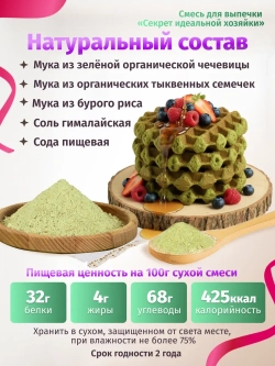 Универсальная смесь для выпечки «Секрет идеальной хозяйки»