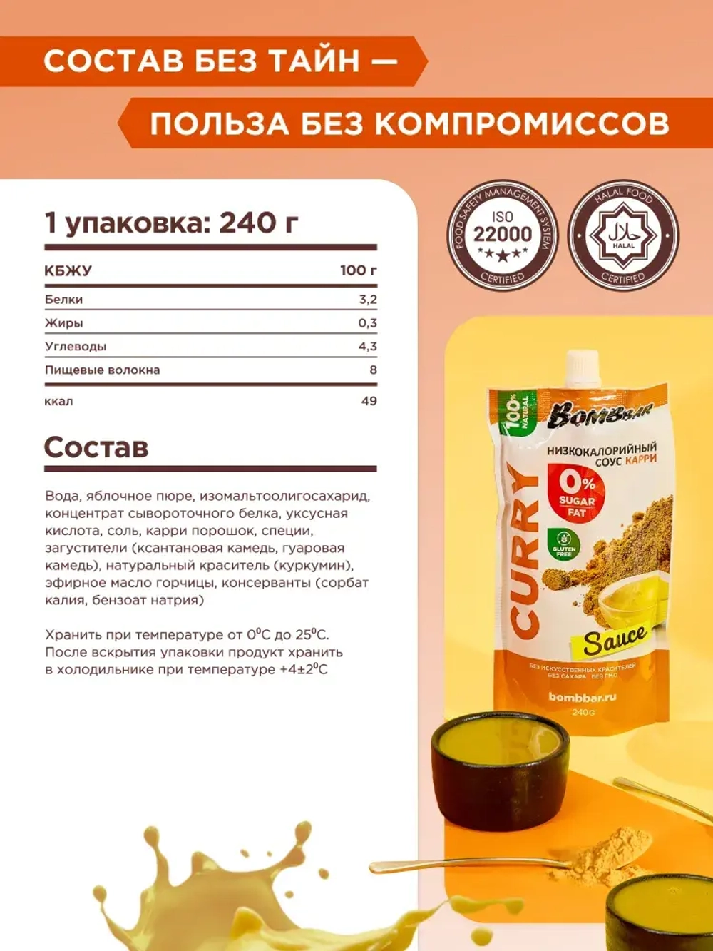 Соус Bombbar