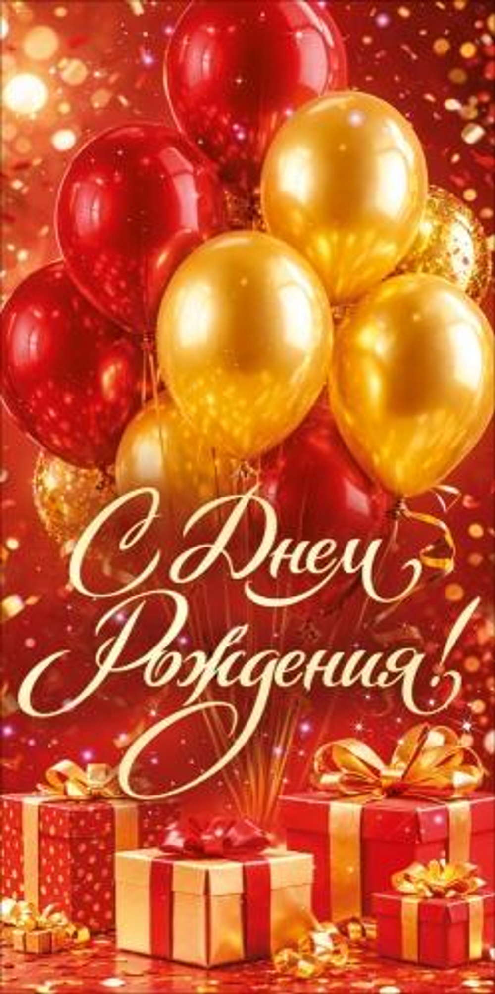 Конверт для денег "С Днем Рождения!" подарки, воздушные шары (Открытая планета)