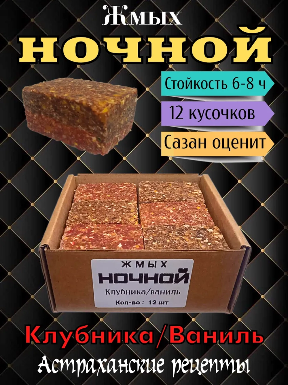 Жмых "Ночной"