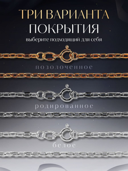 Silver Moon Цепочка Якорь плоский серебряная родированная, ширина 2,8 мм