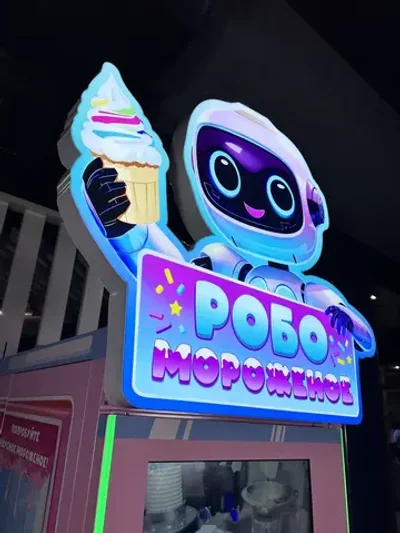 Вендинг мороженого «Робо мороженое»