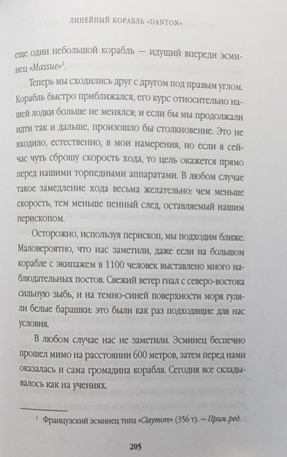 Мои подводные дуэли. Морской оборотень (у)