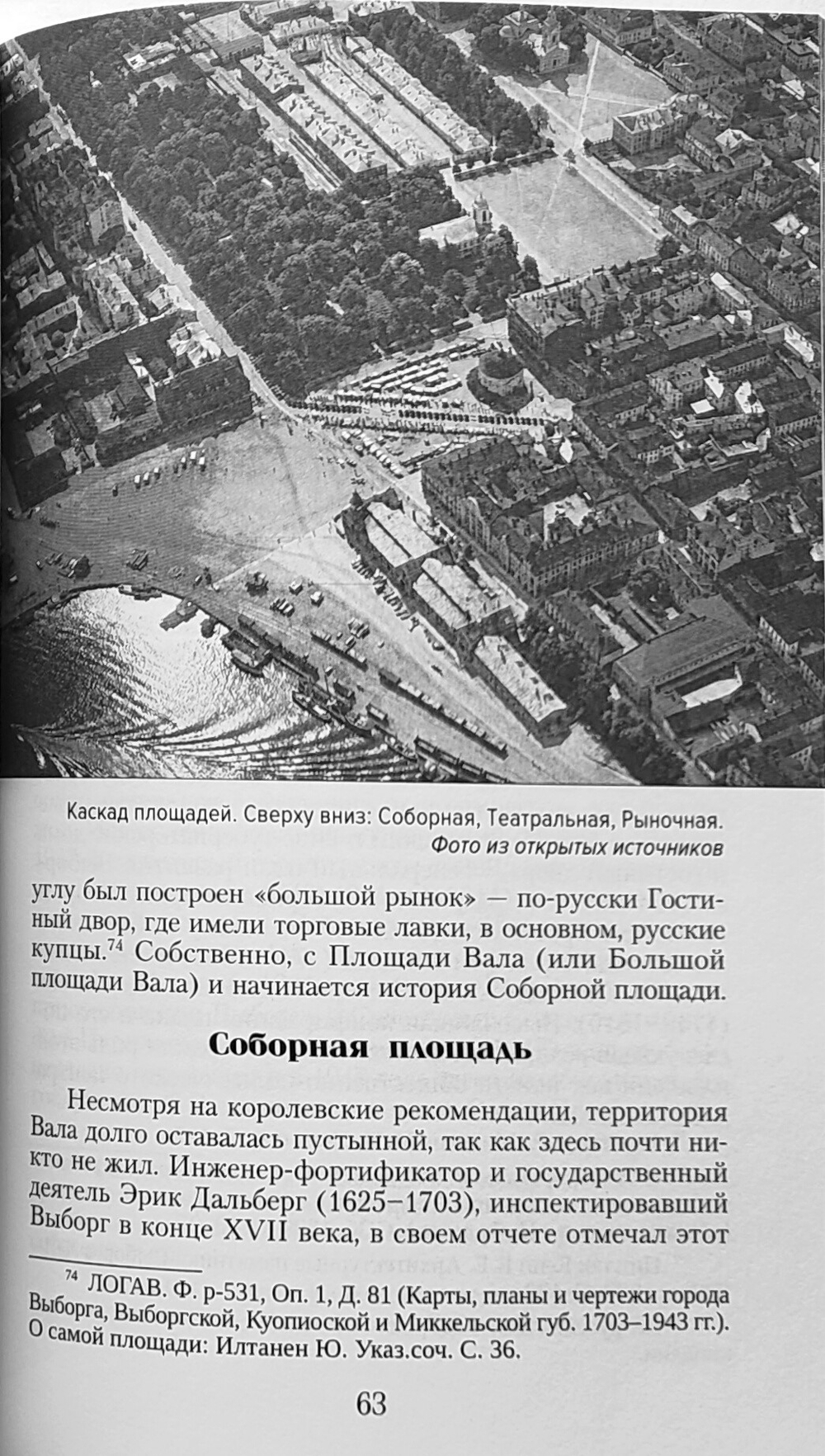 Площади Выборга