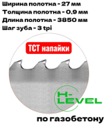 Полотно ленточное для резки газобетона, пенобетона TCT 27х0,9х3850 мм 3tpi для DALMEX CBS 500