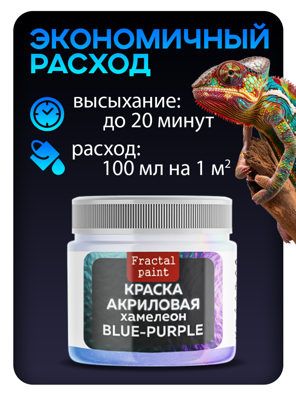 Акриловая краска Хамелеон «Blue-purple»