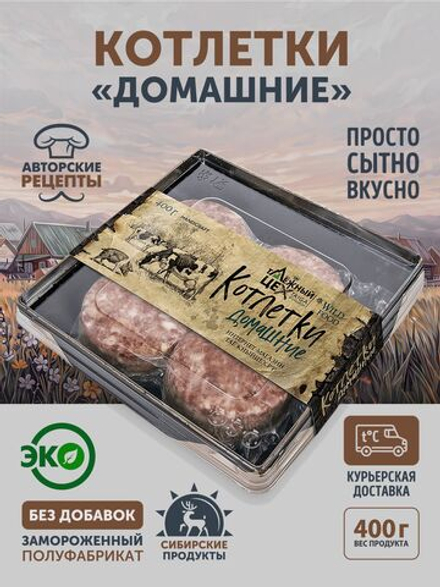 Котлетки "Домашние" (свинина, говядина) ТАЁЖНЫЙ ЦЕХ 400 Г