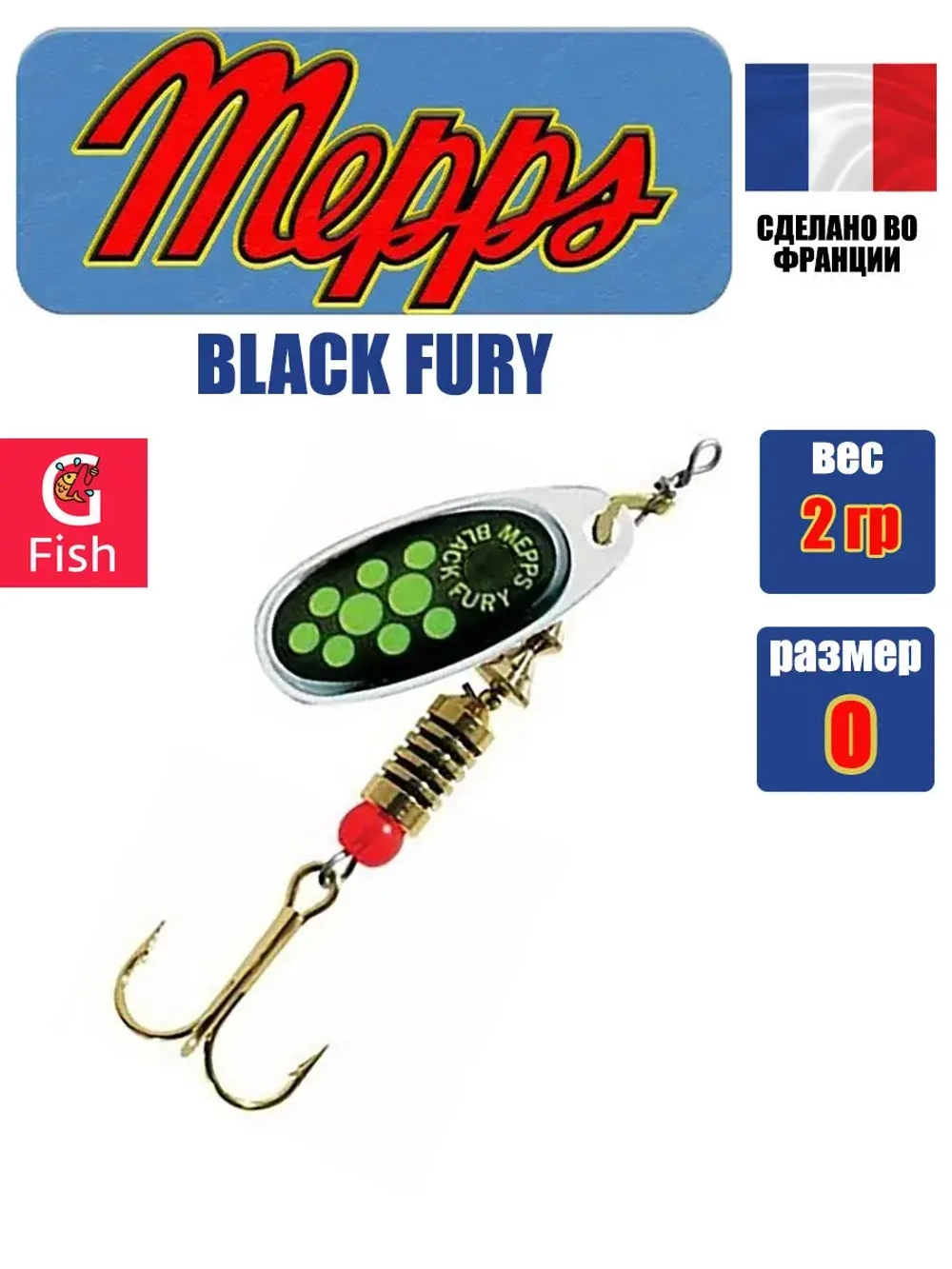 Блесна для рыбалки вращающаяся BLACK FURY 3 Gold