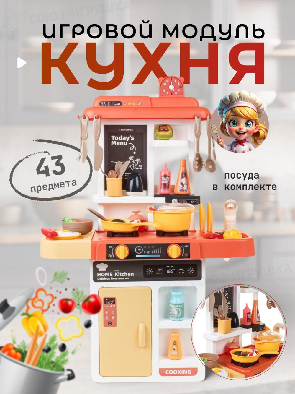 Игровой модуль "Кухня" 43 предм. коробка 889-298A