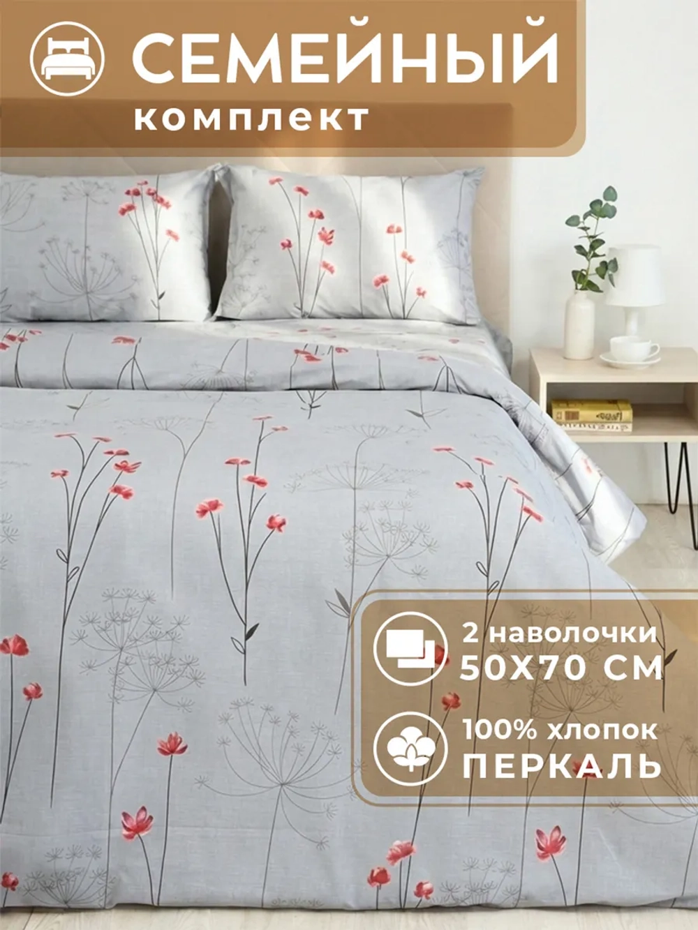 Постельное белье семейное хлопок 50x70 Инсбрук