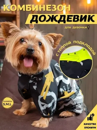 Комбинезон для мелких и средних собак