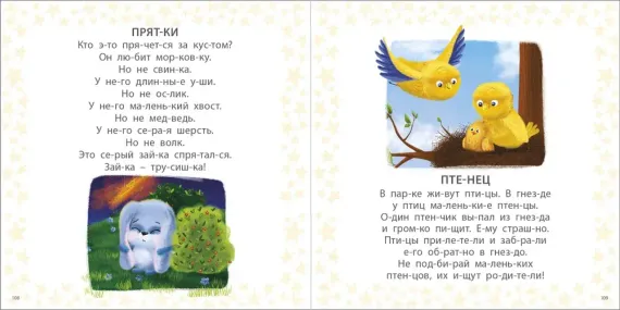 Учусь читать слоги, слова, предложения, рассказы
