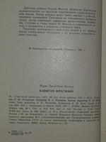 Н.Фогель .Капитан флагмана