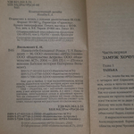 Книга "Нашла себе блондина"